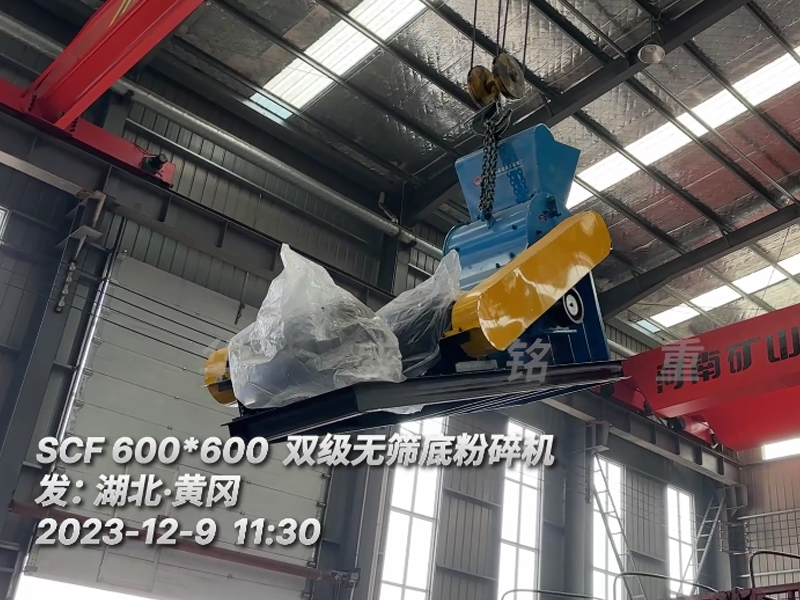 DB游戏平台小型双级粉碎机发往湖北黄冈 