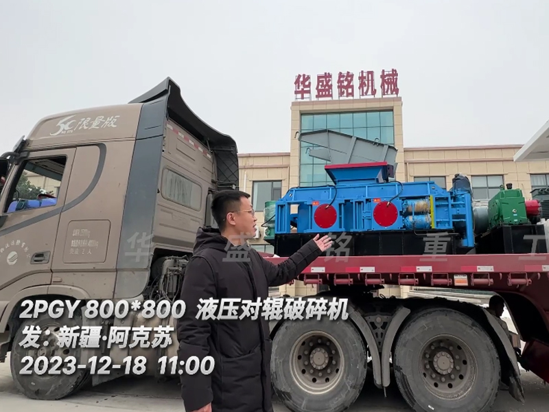 新疆阿克苏石英砂生产线配置2PGY800X800液压对辊破碎机 