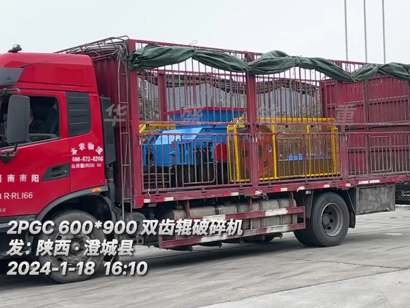 陕西澄城县二矿老客户再次投产双齿辊破碎机（附发货现。
