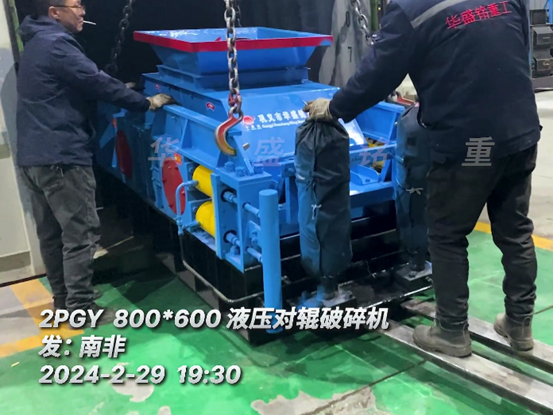 DB游戏平台液压对辊破碎机助力南非砖厂降低原料成本