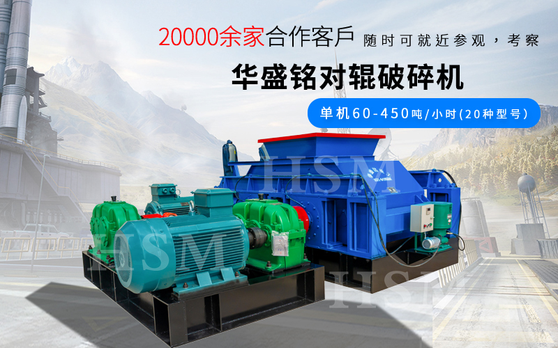 一小时破碎180吨的对辊破碎机型号是多少？多少钱？