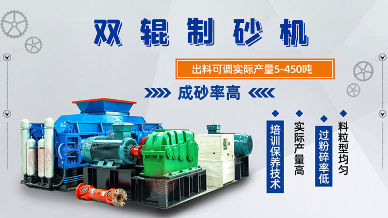 双辊制砂机是什么类型设备？破碎米石料怎么样呢？