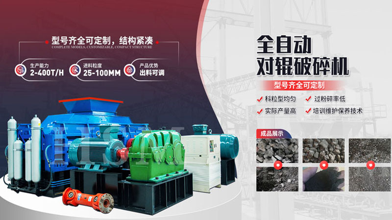 粉碎玄武岩用哪种设备更好？全液压对辊破碎机多少钱？