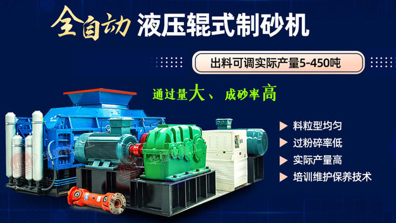 中大型高产量破碎设备，1510型液压对辊制砂机