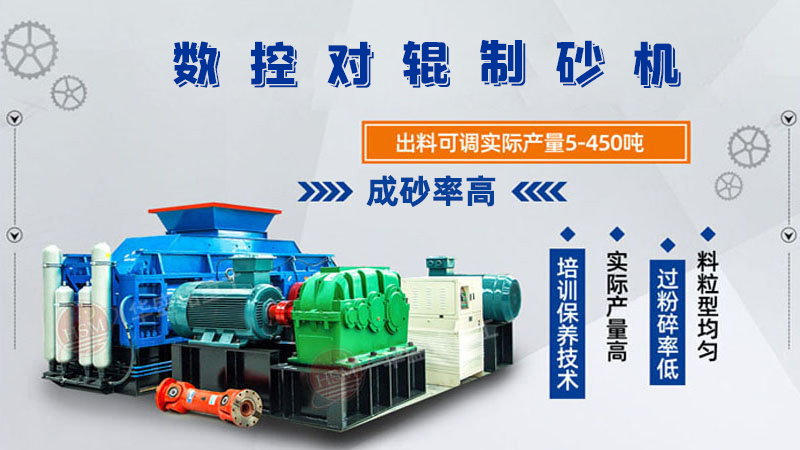 DB游戏平台厂家的对辊制砂机一台下来多少钱呢？