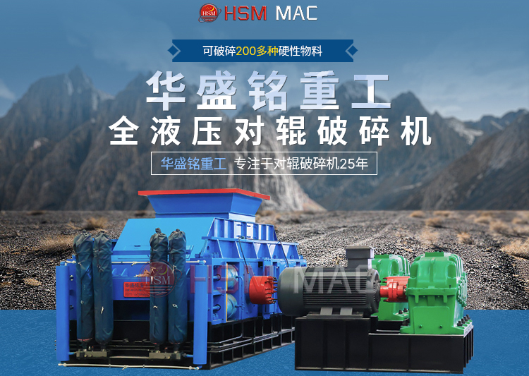 DB游戏平台对辊破碎机