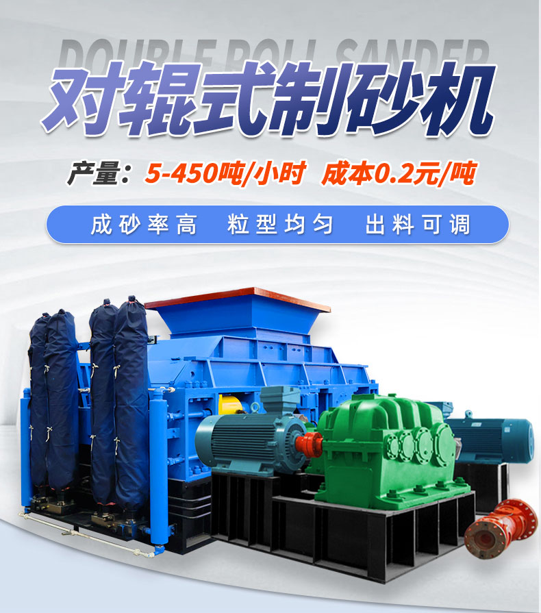 玄武岩、白云石为什么亲睐与DB游戏平台大型对辊制砂机？