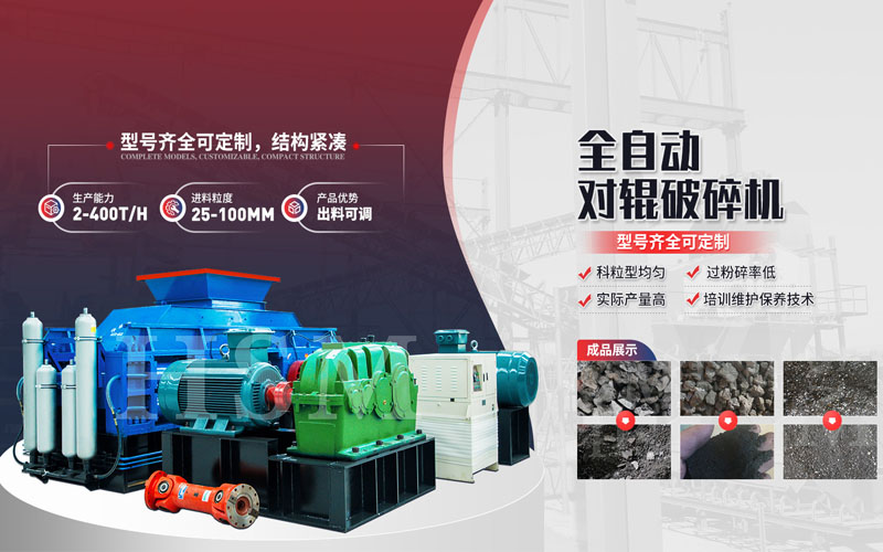 时产100吨的制砂机设备有哪些？对辊制砂机多少钱一台？