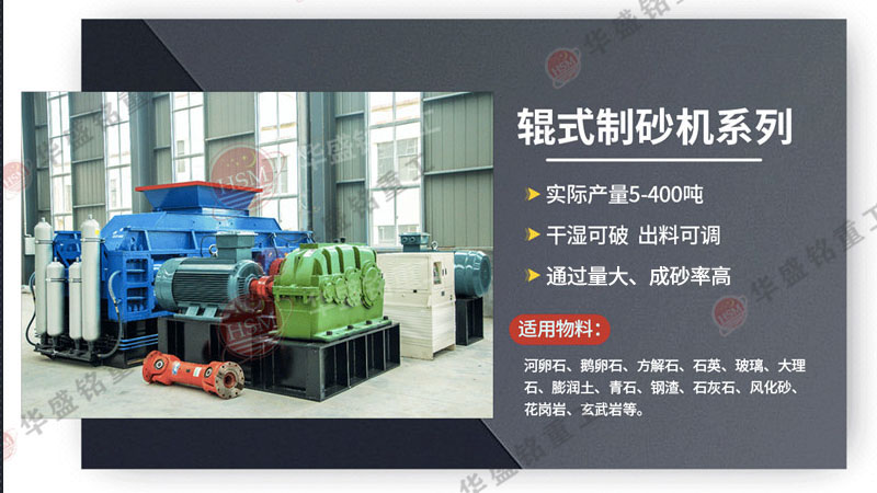 石头对辊制砂机型号都有哪些？厂家报价是多少？