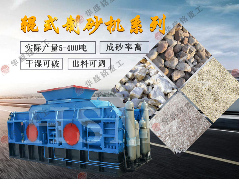 对辊破碎机如何？石子对辊破碎机维护成本高吗？